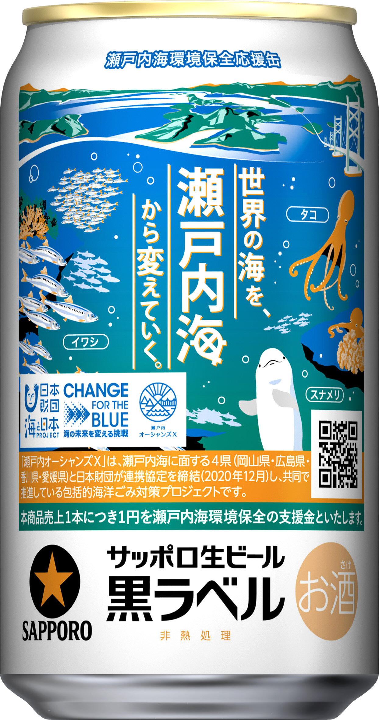 青函連絡船　1987年製　サッポロビール　廃盤品　コレクション　2本セット 青函連絡船 1987年製 サッポロビール 廃盤品 コレクション 2本セット